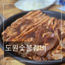 도원숯불갈비 | 대구 달서구 도원동 고기 맛집 도원숯불갈비에서 국산 돼지양념왕갈비 먹은 후기