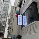 슈도 | 성수 술집｜두툼한 사시미와 우니 파스타가 맛있었던 '슈도재원' 후기