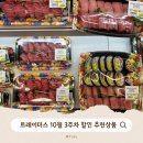 (주)이마트 안성점 | 이마트 트레이더스 동탄점 10월 3주차 할인행사상품 영업시간