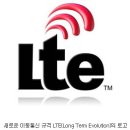 [IT] LTE-A (Long Term Evolution-Advanced) 이미지