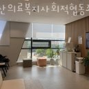 안산의료복지사회적협동조합 새안산한의원 이미지