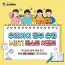 🔎우리 아이 공부 유형 MBTI는?🔎 이미지