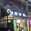 씨유 양주푸른솔점 | 양주맛집 가미포차 현지인 찐 맛집 야장추천