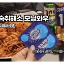 숙취해소제 모닝와우 숙취해소환 직접 섭취한 후기 연말모임 음주전약 추천
