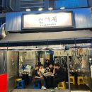 나의 또간집 마곡 야장 “신세계포차”