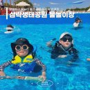 가락생태공원(2) | 삼락 생태공원 물놀이 수영장 방문 후기 예약 방법과 주차 꿀팁!