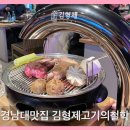 월영동220 | 경남대맛집 댓거리 마산고기집 김형제고기의철학 마산경남대점