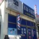 정보이발관 이미지