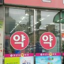 호산나약국 이미지