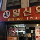 새일약국 이미지
