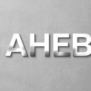 (주)아해바 이미지