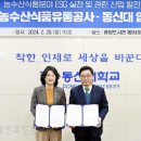 동신유통 - 중구 인중로 100 | 동신유통