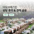 더 그린가든 | 🤍 제 2의 바이더그린❓ [더오브제가든] 상담 후기(ATM, 장단점 총정리 ‼️) ⊹ 27년도 견적 공유 ⭕️ / 계약 ❌