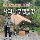 가평사과나무캠핑장 이미지