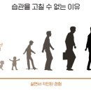 나쁜 습관은 고치기 어렵죠? 이미지