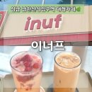 남한산성입구역 | 성남 남한산성입구역 카페 이너프 : 힐링하기 좋은 대형카페