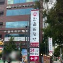 배달의반계탕 | 국밥 맛집 추천 - &#34;한촌설렁탕:의정부점&#34; ( 김치 맛집/설렁탕, 누룽지 반계탕 후기, 의정부 배달 맛집 )