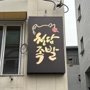 연남동 간판디자인.&#39;청담족발 마포점&#39; 족발집간판 식당간판 프랜차이즈간판 제작 / LED조명간판...