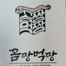 꼼짱먹짱 이미지