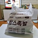 남동구 배달 맛집 구월동 밤스족발 남동점 사이즈업 이벤트 대박