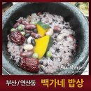 백가네밥상 이미지