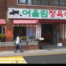 (사당역맛집)밑반찬부터 고기까지 정성이 느껴진 어울림식당 방문 후기