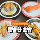 청명남로 25 앞 | 수원 영통맛집 특별한 초밥 평일 점심에도 줄 서는 가성비 회전 초밥