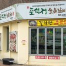 신포석정 이미지