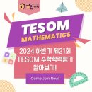 공감수학송산학원