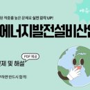 승진 태양광발전소 이미지