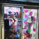 효린칼국수