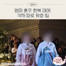 우리옷봄날 이미지