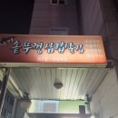 황가솥뚜껑삼겹살