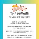 바른생활건강 이미지
