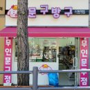 문구방구수지 이미지