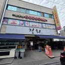 회밥원조회식당 | 경주 현지인 맛집 정회본점 물회 회밥 찐단골 많은 경주 횟집 추천