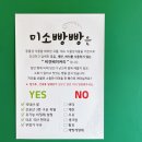 미소빵집