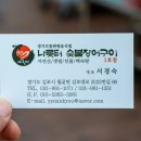 나룻터숯불장어구이 이미지