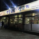 수완곰탕생고기 이미지