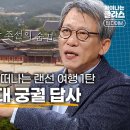 유튜브-조선왕조500년 궁궐 이미지