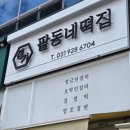 정가팥동네떡집