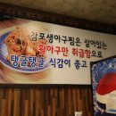 대왕암감포아구찜 울산 동구 맛집 아귀수육, 활문어 아귀찜 맛집 일산동 이미지