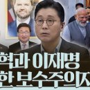 ​[정준희의 논] 장동혁의 미스테리한 8박 10일 미국 출장과 진정한 보수주의란 무엇인가 | 2026년 4월 22일 수요일 이미지