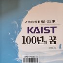 KAIST 100년의 꿈 - 카이스트 지음 이미지