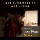 스낵포 이미지