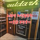노원역치킨집 아웃닭포장후기