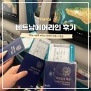 하노이 베트남 에어라인 VN416 탑승후기, 하노이공항 긴급 탑승