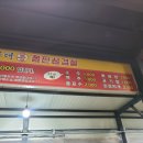 당구대통철판삼겹살 이미지
