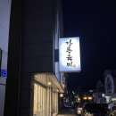 마늘양념소갈비 강릉육미 본점 | [강원 강릉] 마늘양념소갈비 맛집 강릉육미 본점 내돈내산 후기🥩