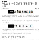 [펌]파킨슨병과 동결병에 대해 알아야 할 사항 이미지